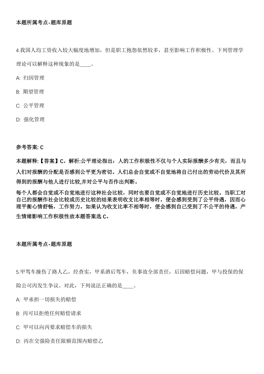 2021年11月广东广播电视台2022年招考冲刺卷第十期（带答案解析）_第3页