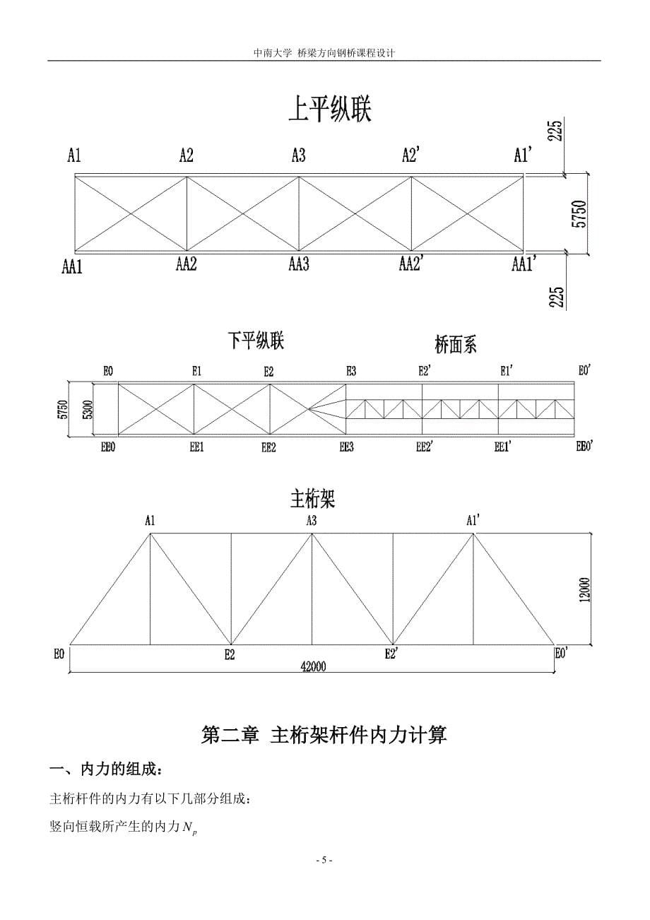 中南大学课程设计钢桥_第5页