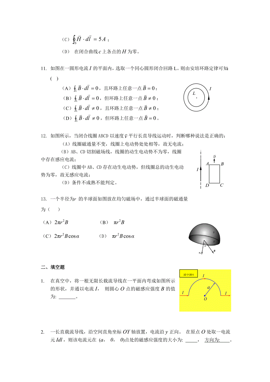 大学物理-习题-稳恒磁场_第3页