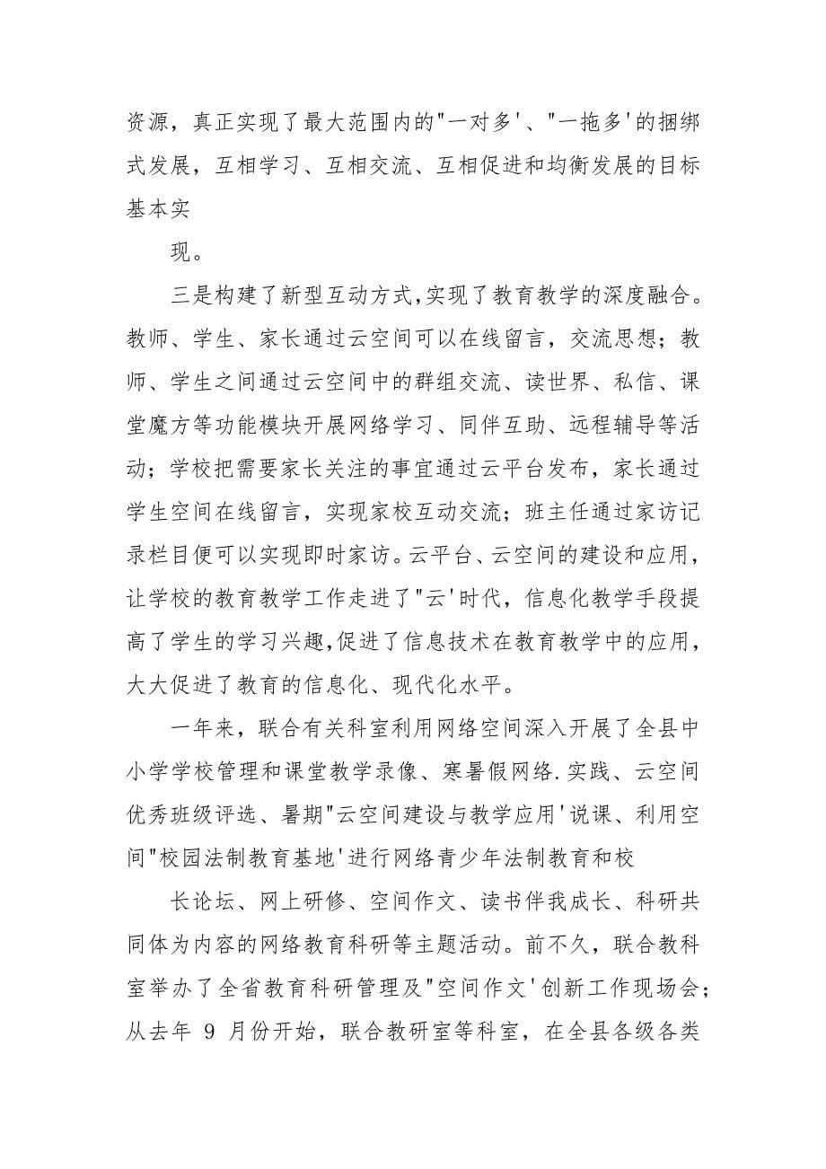 信息化工作总结.docx_第5页