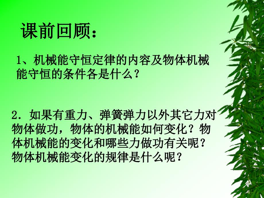 机械能守恒定律应用精品教育_第2页