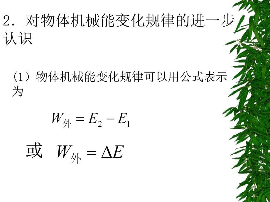 机械能守恒定律应用精品教育_第5页