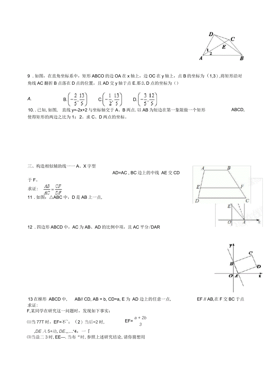 相似三角形培优训练(含答案)_第3页