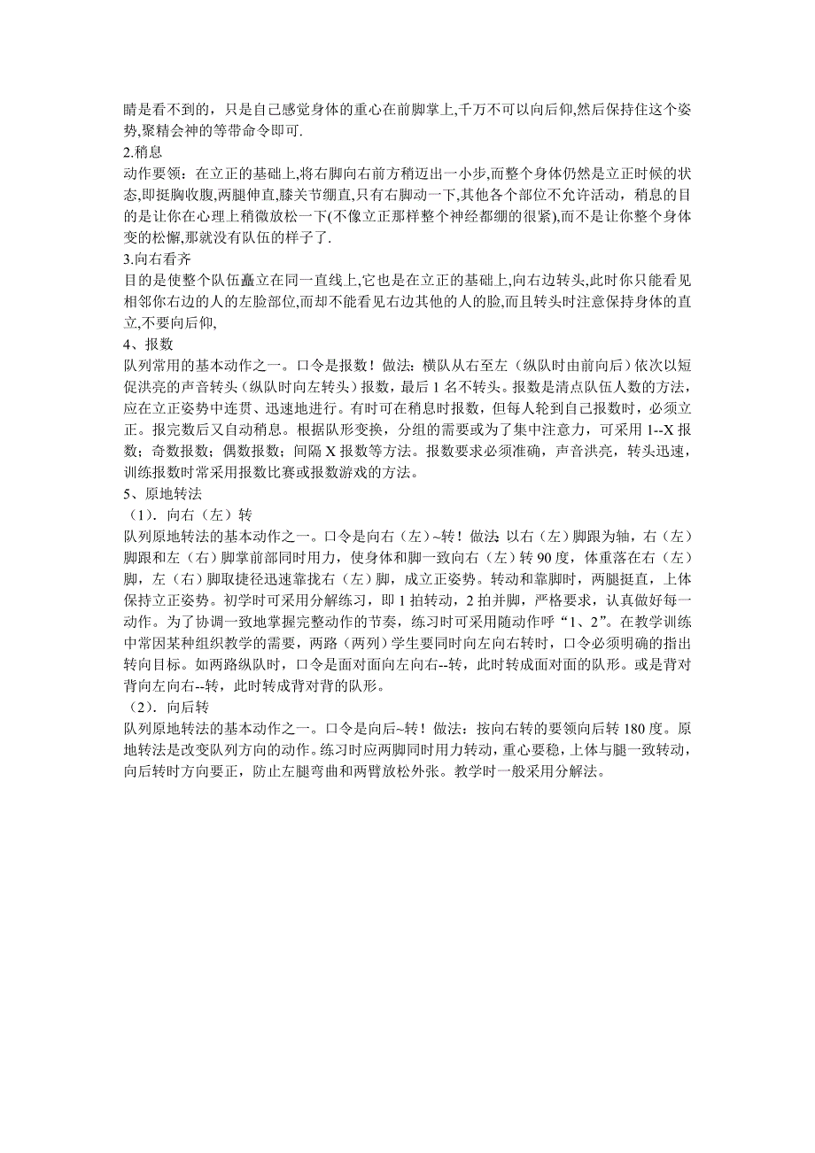 小学体育篮球课教案.doc_第3页