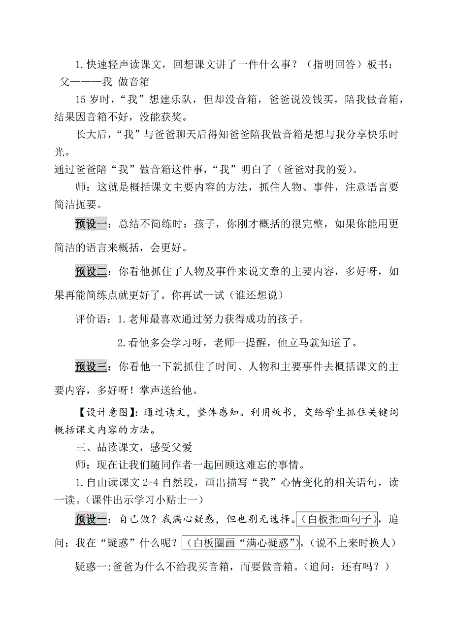 22父爱深深教学设计修改稿二.docx_第2页