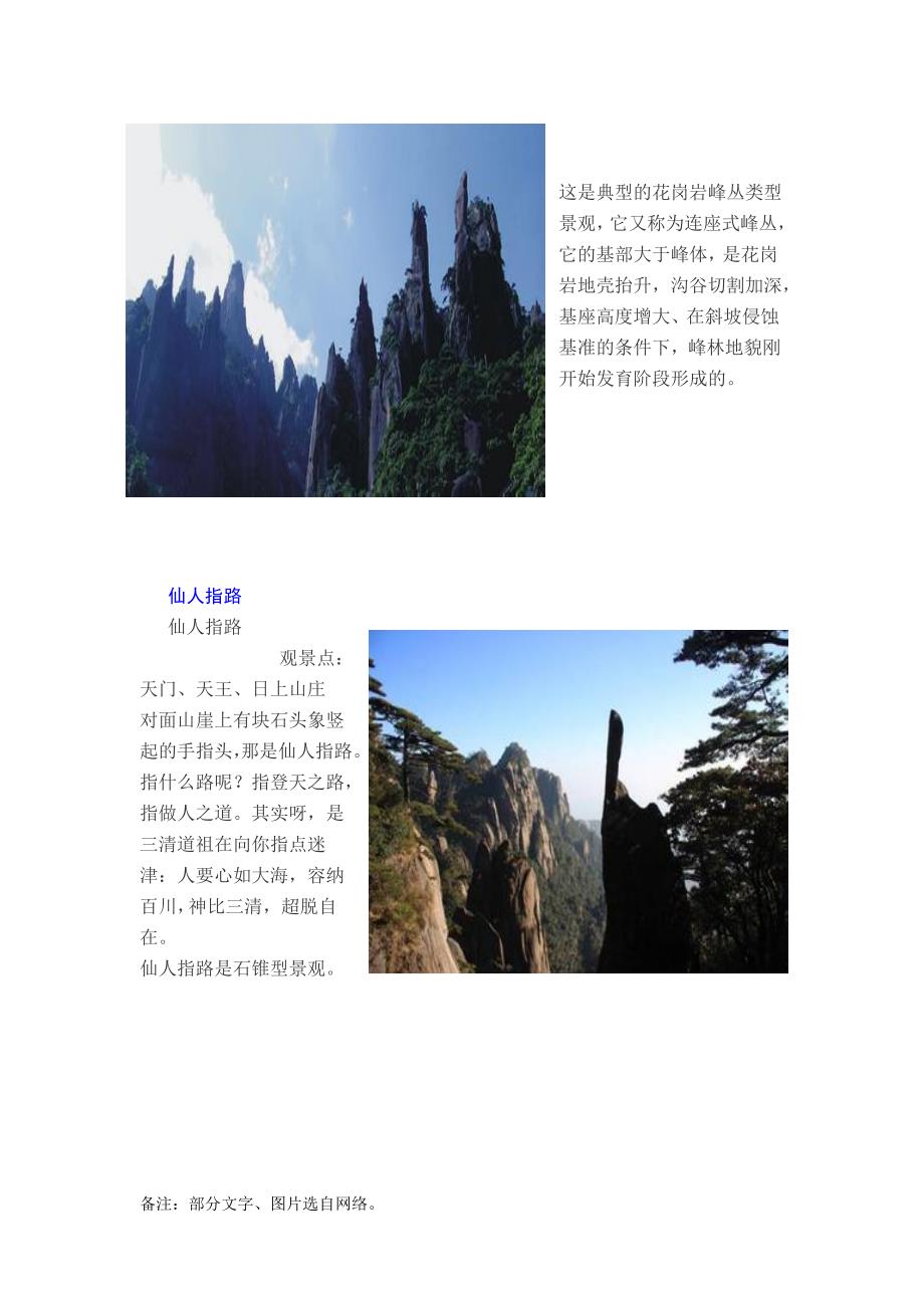 三清山景点介绍.doc_第2页