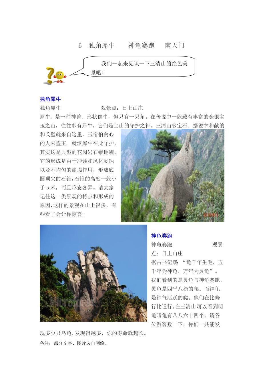 三清山景点介绍.doc_第3页