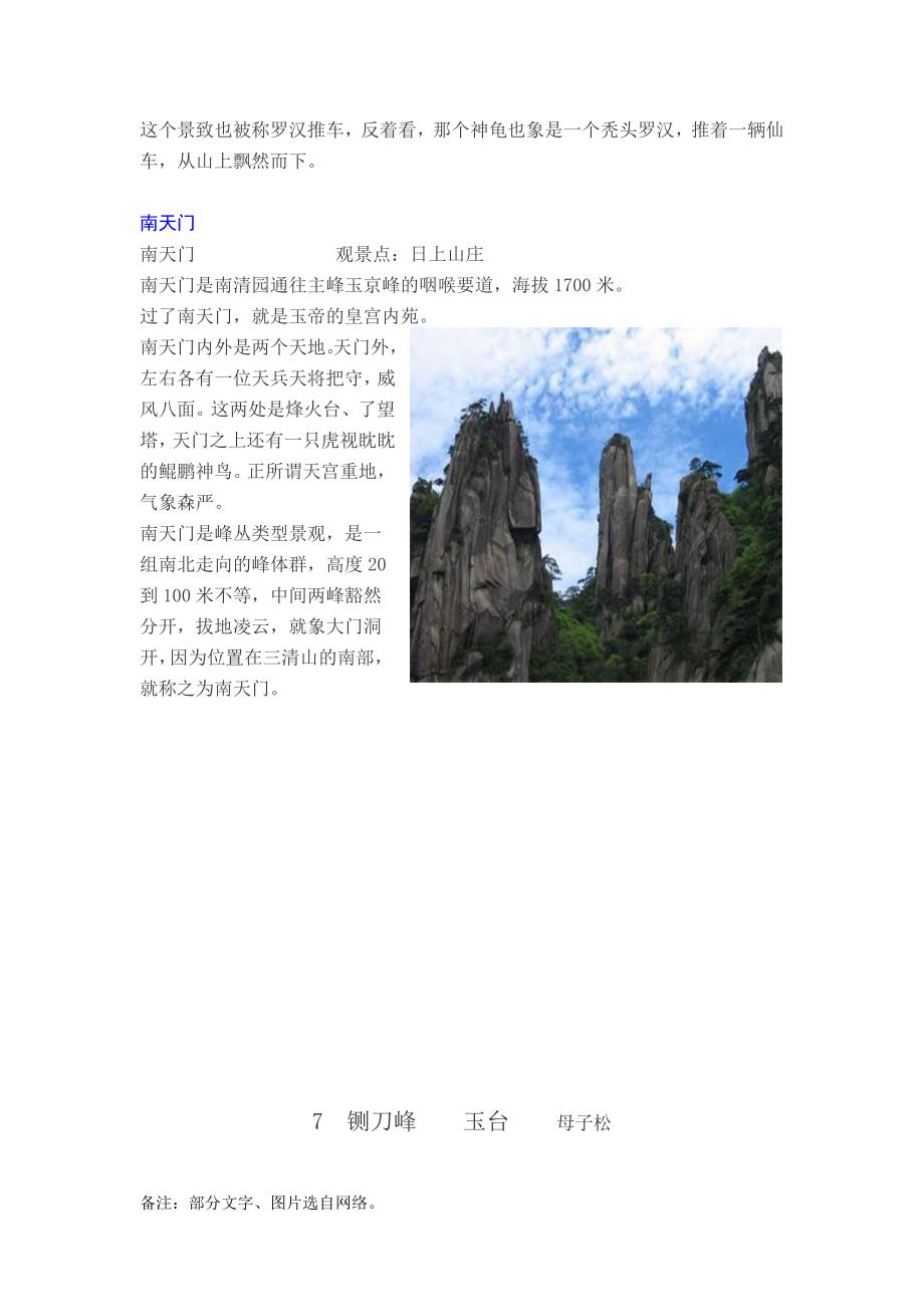 三清山景点介绍.doc_第4页