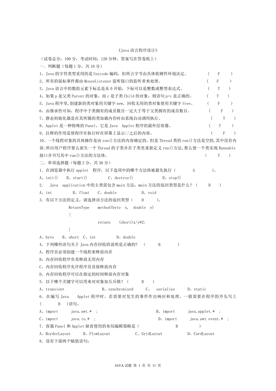 Java最新面试题及答案总结.doc_第1页