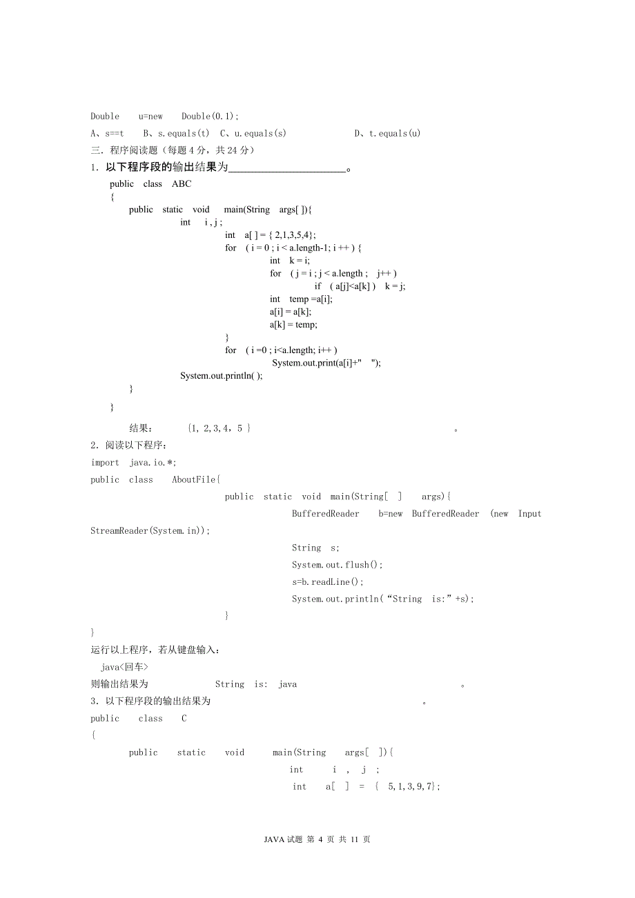 Java最新面试题及答案总结.doc_第4页