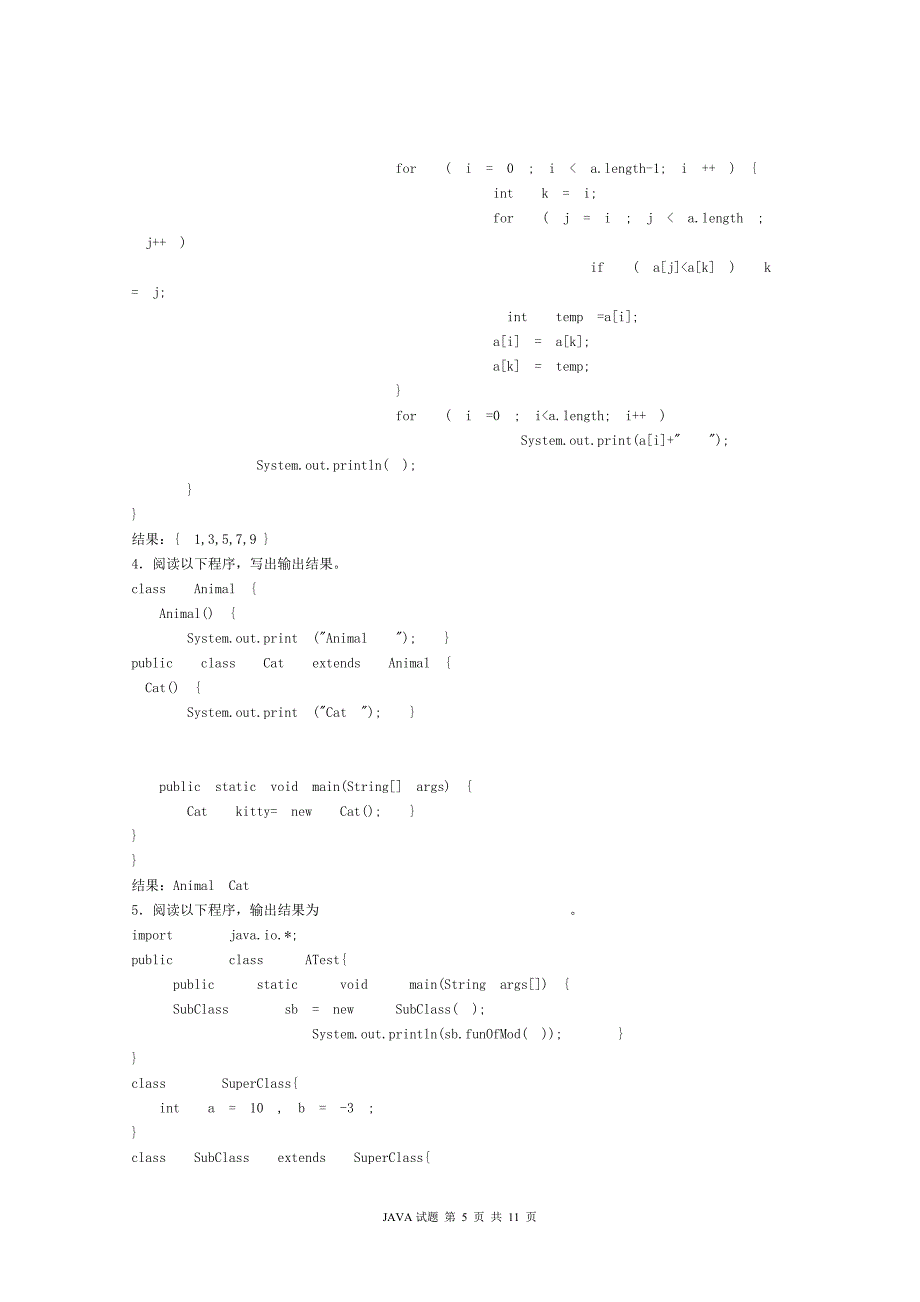 Java最新面试题及答案总结.doc_第5页