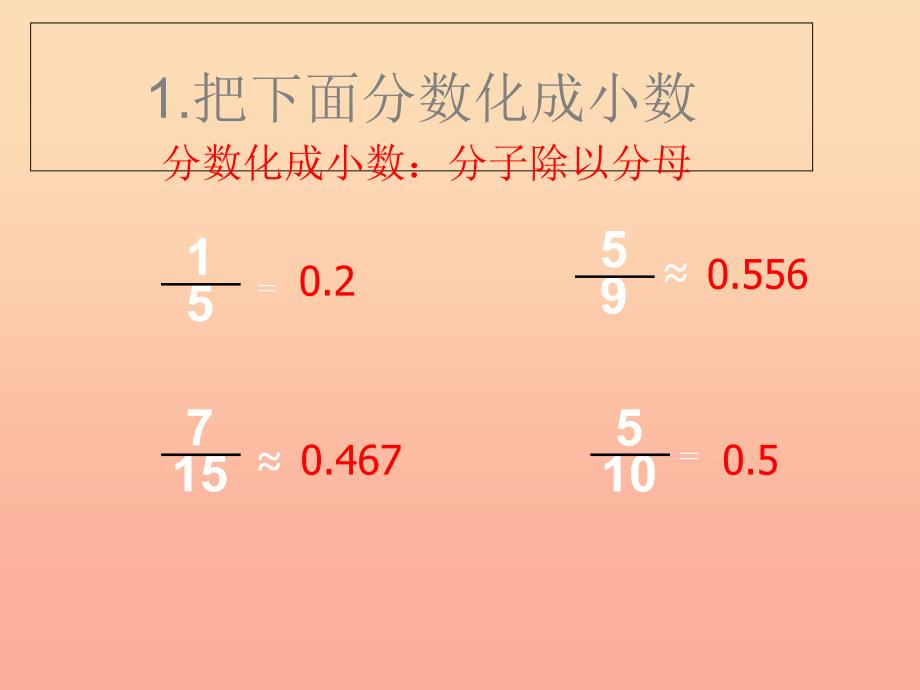 2022秋六年级数学上册 第四单元 合格率课件3 北师大版_第2页