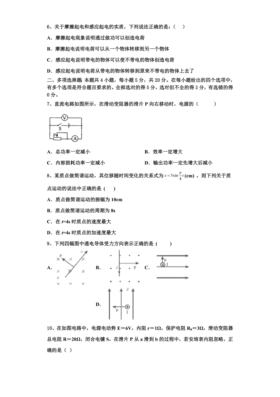 2023学年湖南省浏阳一中、株洲二中等湘东六校高二物理第一学期期中学业水平测试试题含解析.doc_第3页