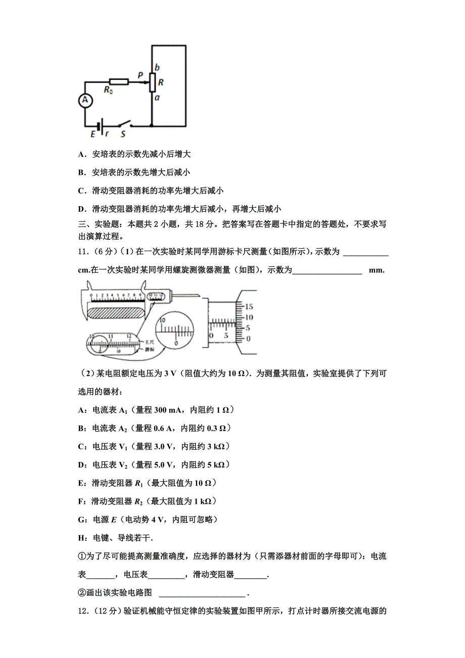 2023学年湖南省浏阳一中、株洲二中等湘东六校高二物理第一学期期中学业水平测试试题含解析.doc_第4页