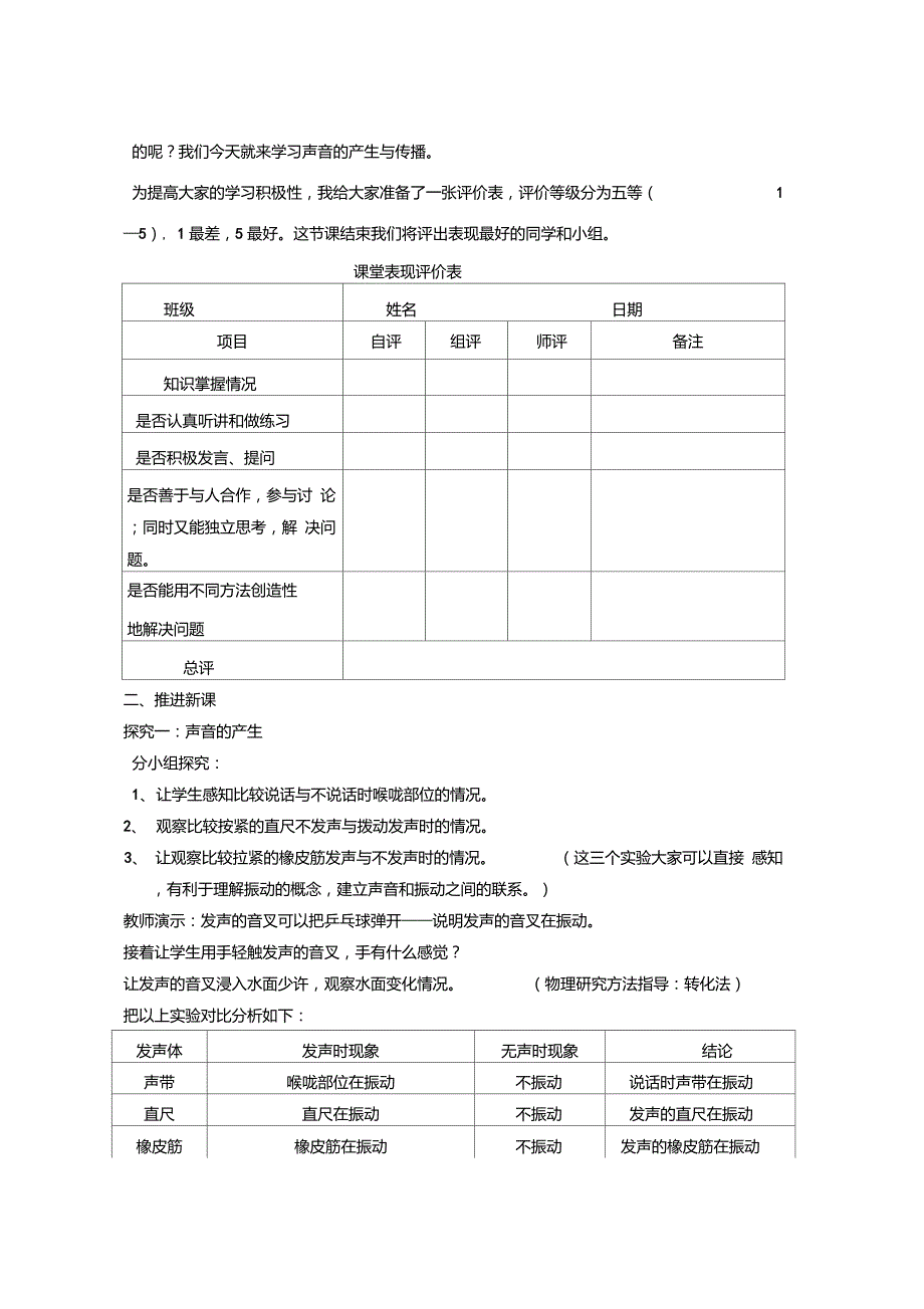 初中物理《声音的产生与传播》教学设计_第3页