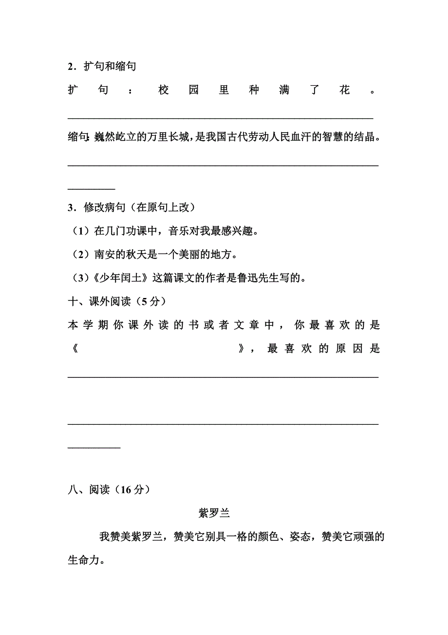 2006—2007年度第一学期第九册语文期末质量检测试题.doc_第3页