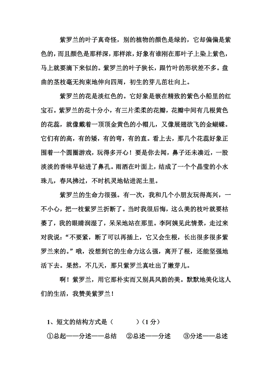 2006—2007年度第一学期第九册语文期末质量检测试题.doc_第4页