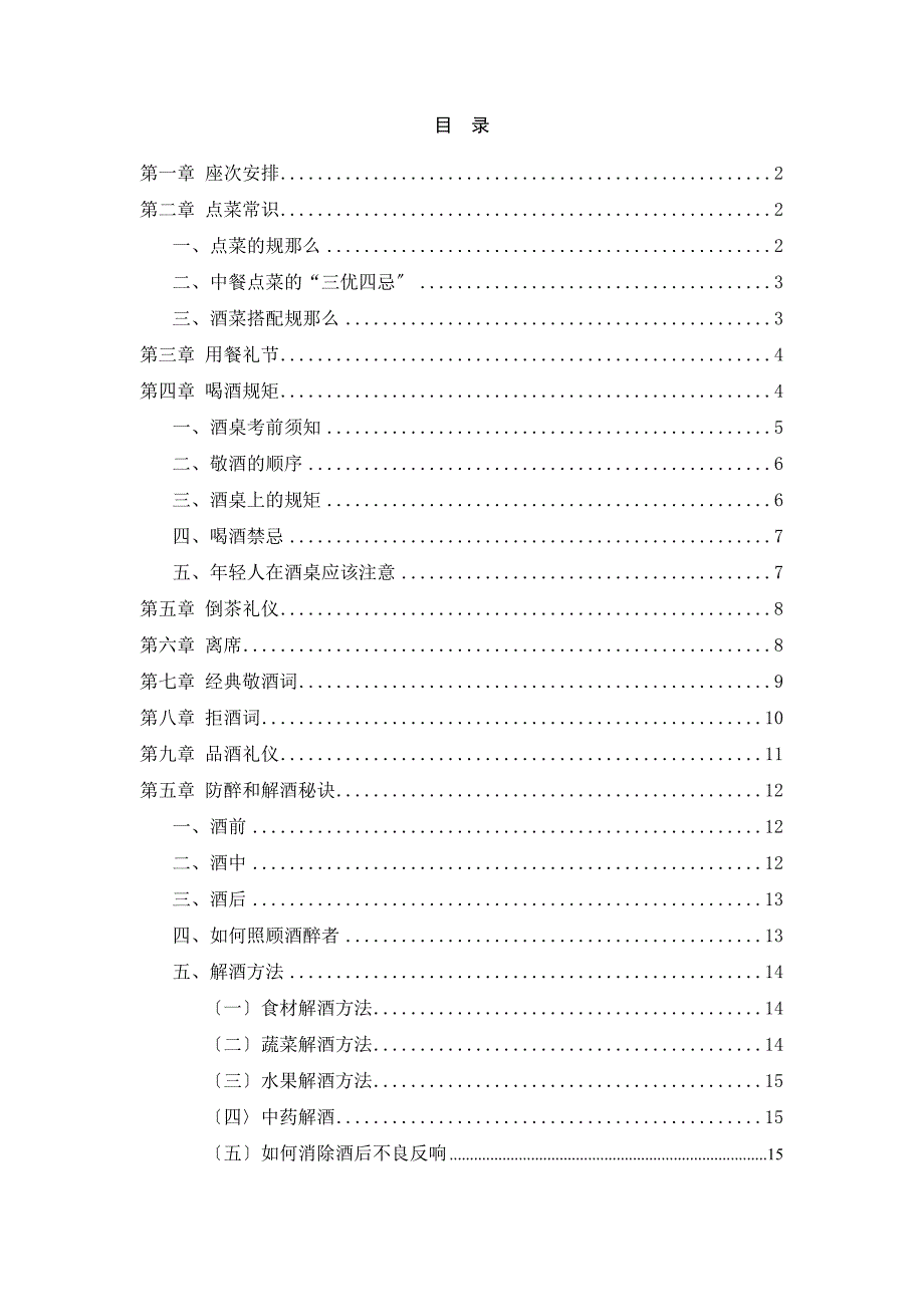 (经典)酒桌礼仪及解酒防醉方法_第1页