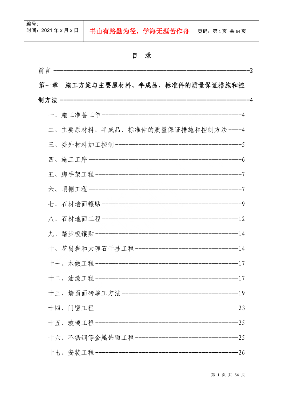 某楼工程施工组织设计(DOC 61页)_第1页