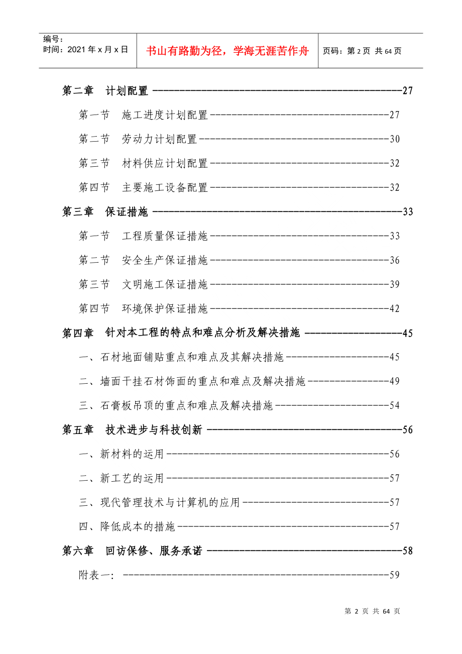 某楼工程施工组织设计(DOC 61页)_第2页