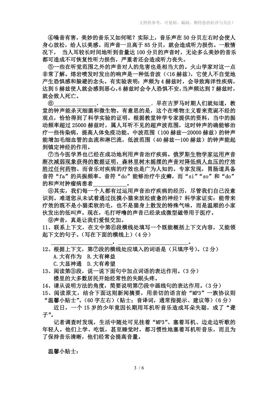 中考语文试卷真题山东省济南市中考语文试题带答案及评分标准_第3页