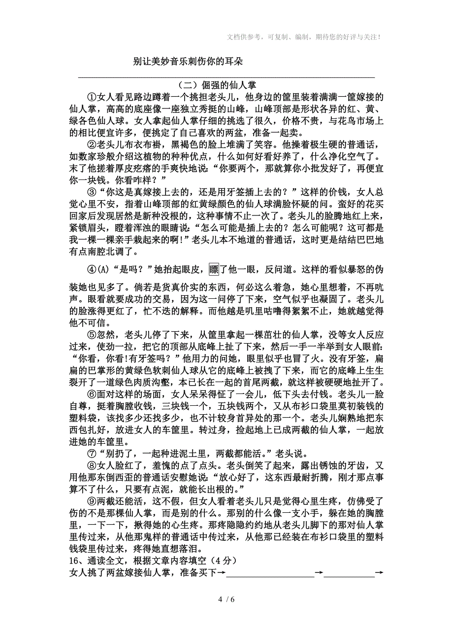 中考语文试卷真题山东省济南市中考语文试题带答案及评分标准_第4页