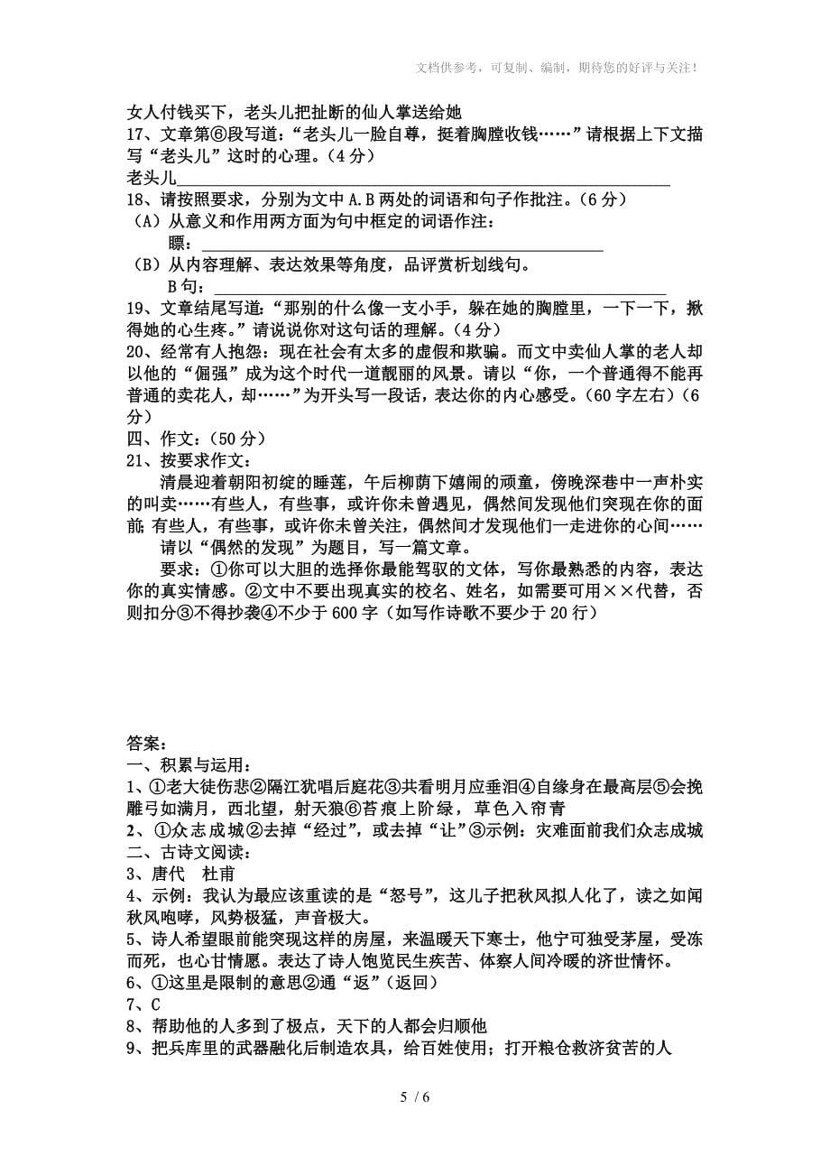 中考语文试卷真题山东省济南市中考语文试题带答案及评分标准_第5页