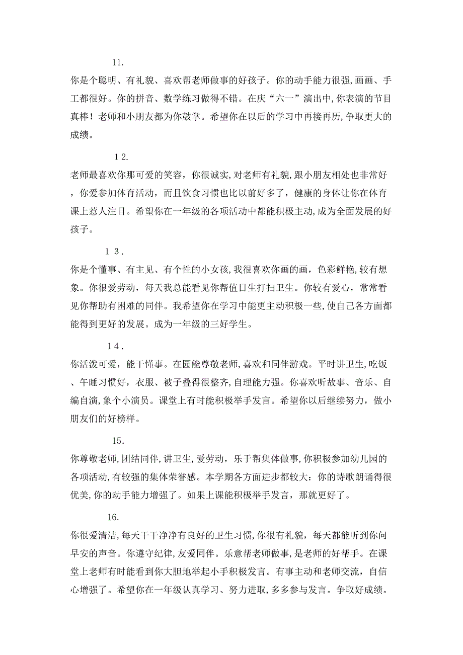 幼儿园小班春季开学评语_第3页