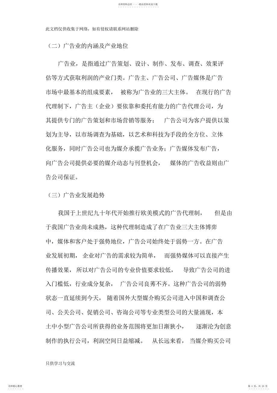 2022年2022年广告公司策划方案培训讲学_第4页