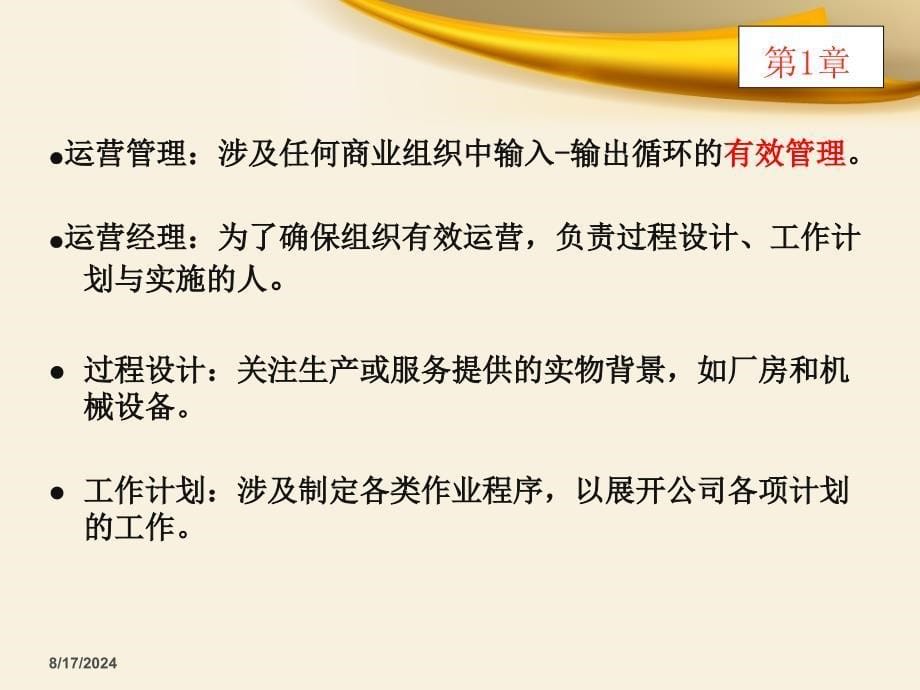 商务运营管理PPT精选文档_第5页