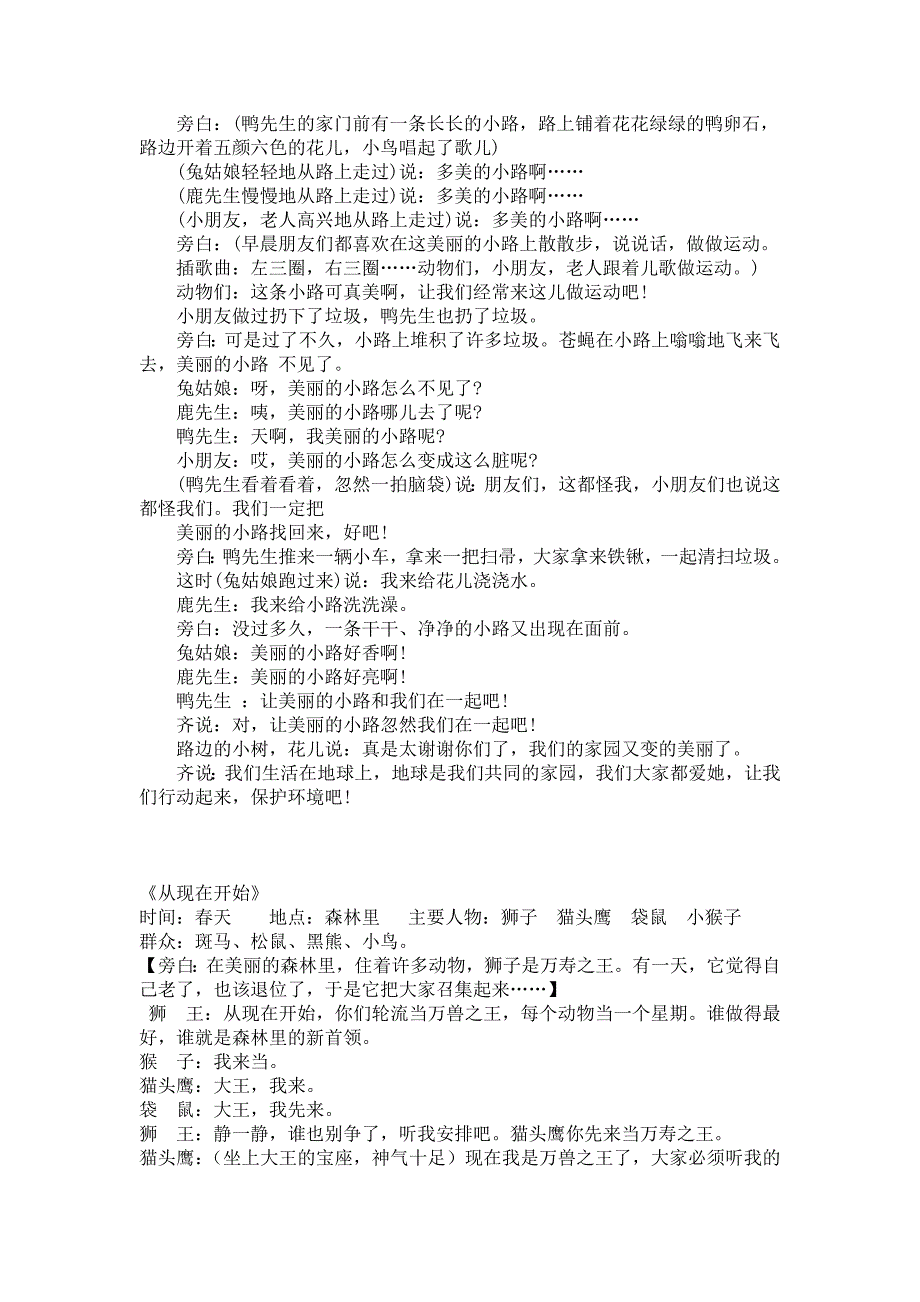 坐井观天称赞美丽的小路从现在开始课本剧剧本_第2页