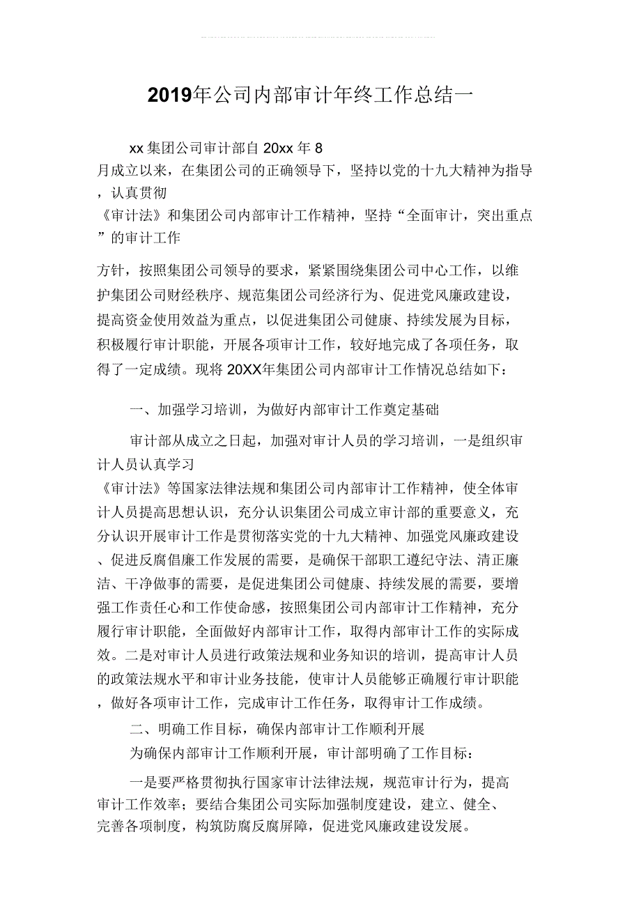 公司内部审计年终工作总结1二篇_第2页