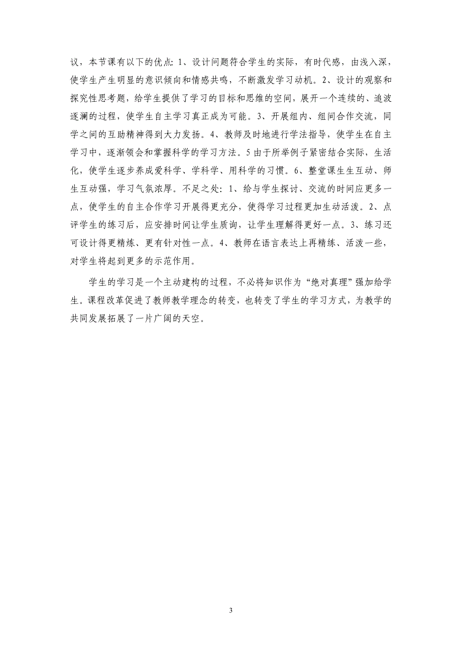 这堂课竟是如此轻松…….doc_第3页