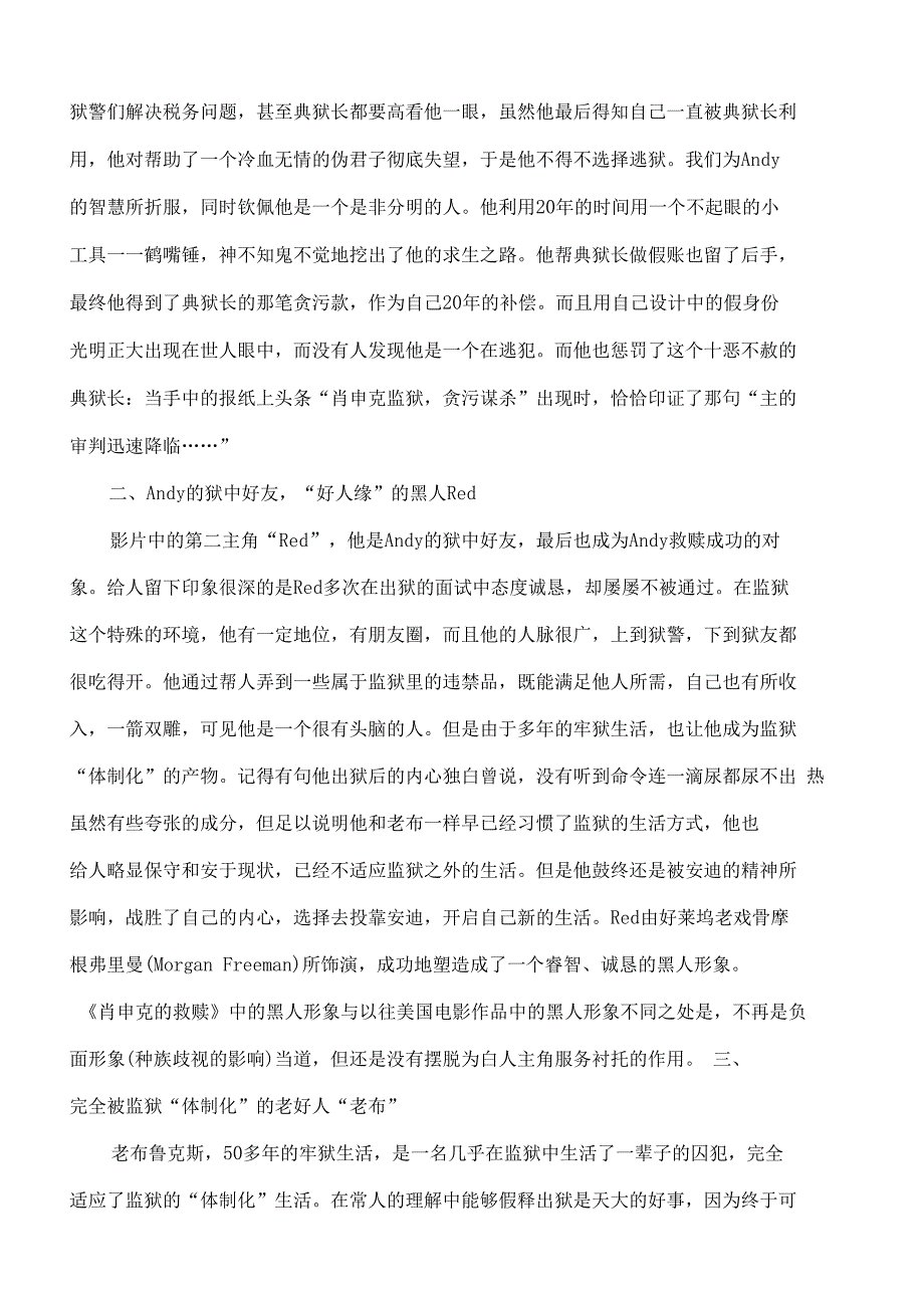 电影肖申克的救赎人物分析完整版_第3页