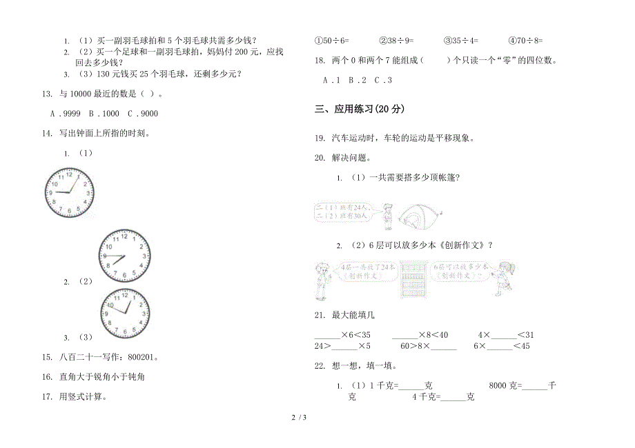 苏教版二年级积累练习题下学期数学期末模拟试卷.docx_第2页