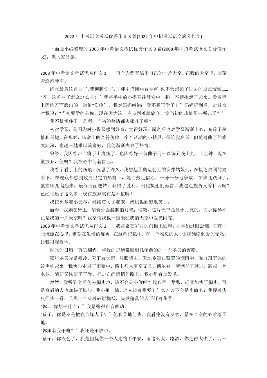 2022年中考语文考试优秀作文3篇(2022年中招考试语文满分作文)_第1页