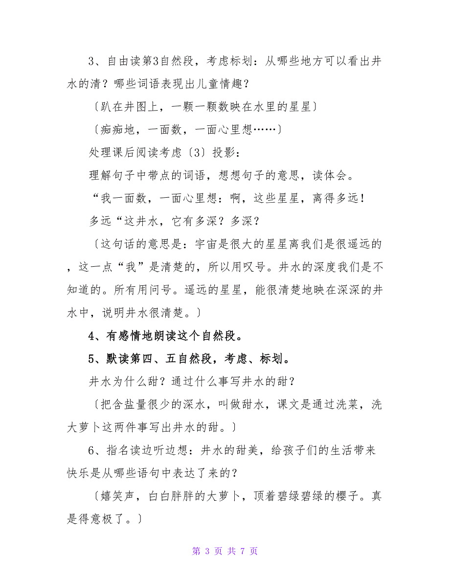 四年级语文井冈山教案.doc_第3页