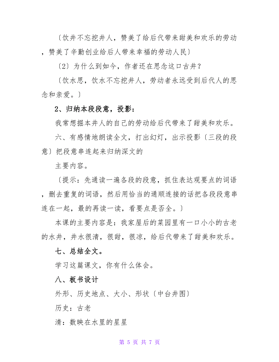 四年级语文井冈山教案.doc_第5页