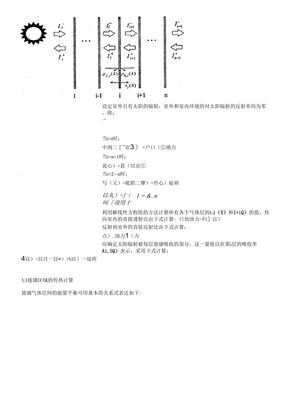 玻璃热工性能计算方法_第2页