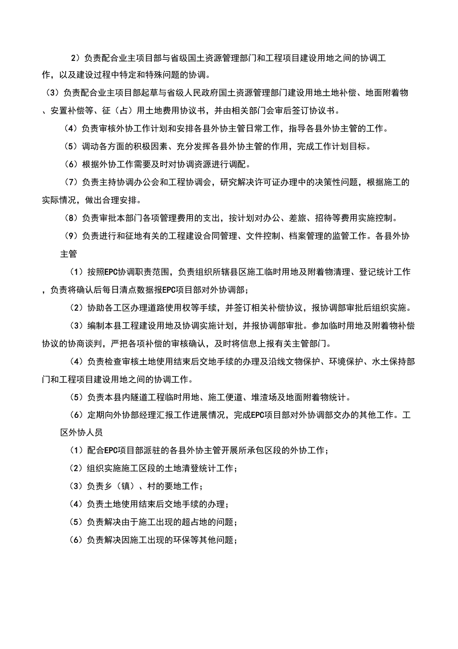 施工征地协调管理_第3页