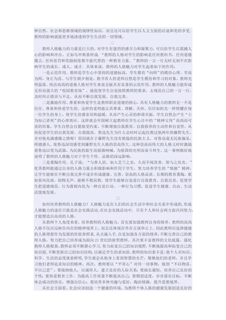 如何提高教师的人格魅力.doc_第2页