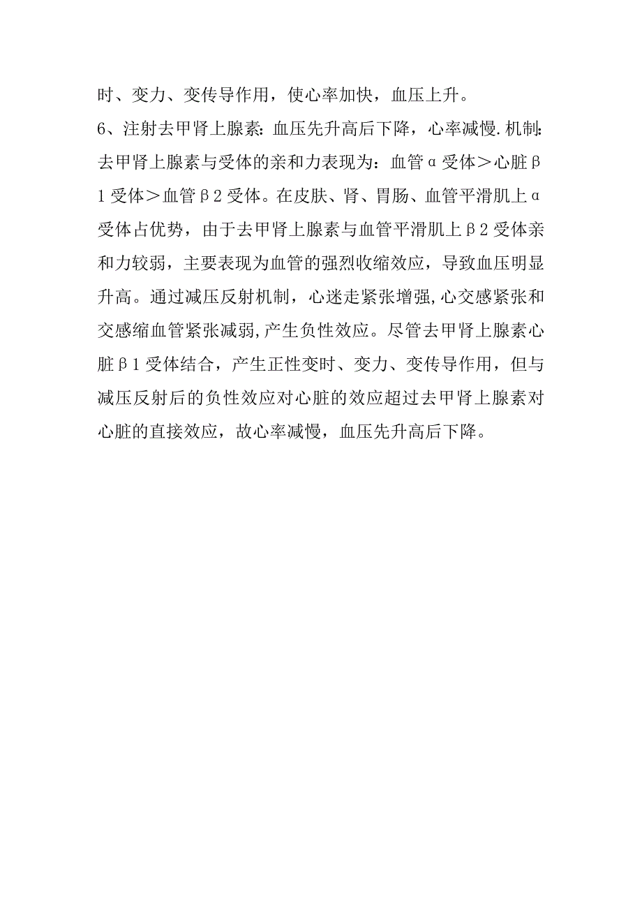 血压综合实验教案.doc_第4页