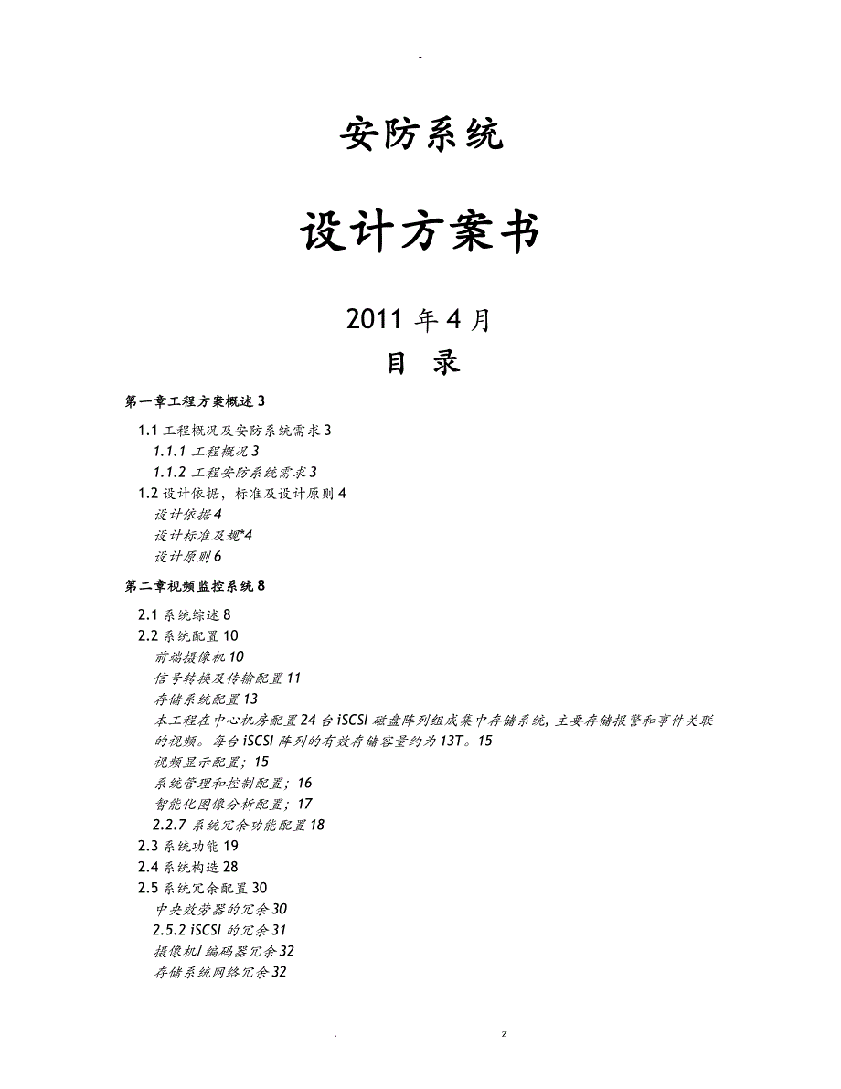 BOSCH数字监控方案_第1页