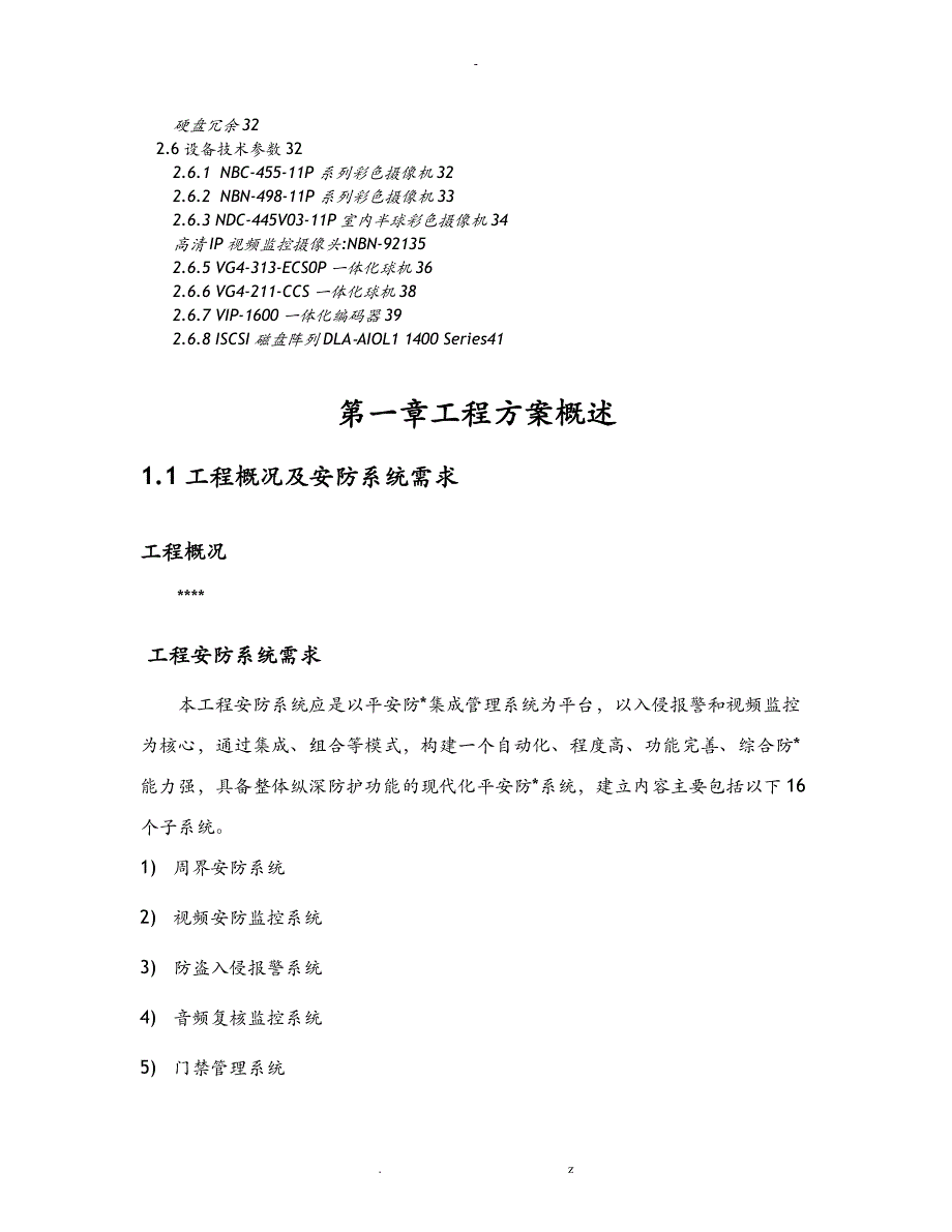 BOSCH数字监控方案_第2页