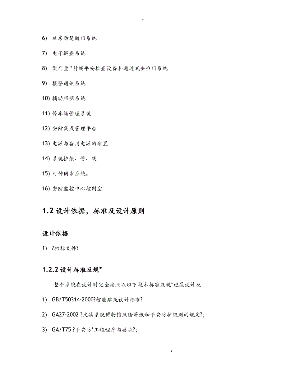 BOSCH数字监控方案_第3页