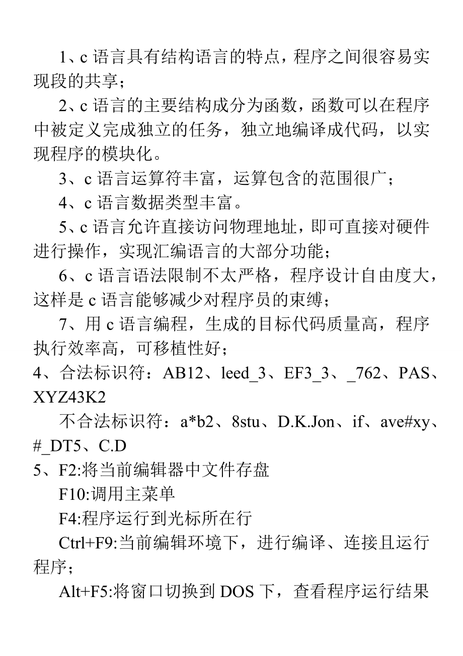 C语言程序设计教程答案_杨路明_郭浩志.doc_第3页