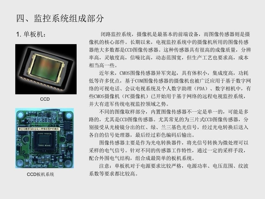 CCTV闭路监控系统培训教程_第5页