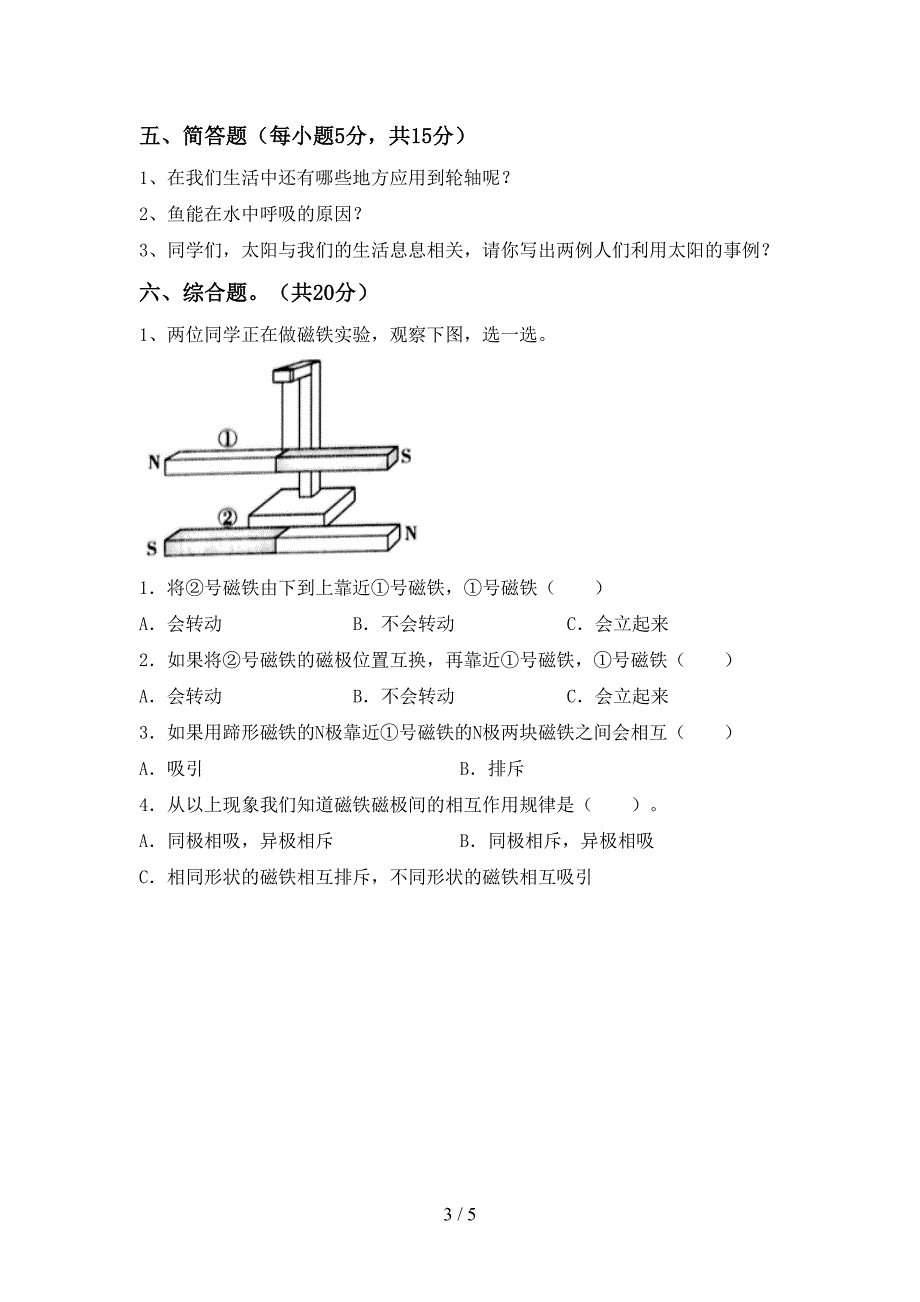 苏教版二年级科学下册期中试卷(各版本).doc_第3页