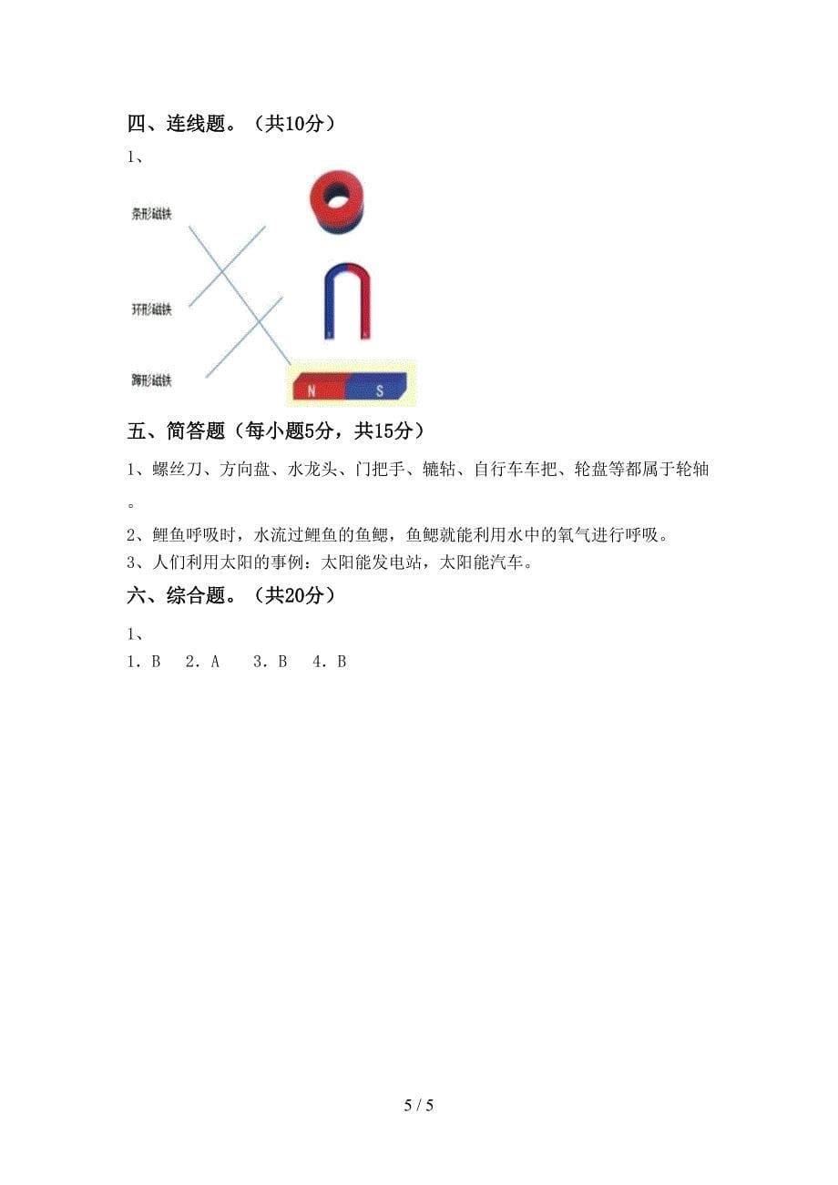 苏教版二年级科学下册期中试卷(各版本).doc_第5页