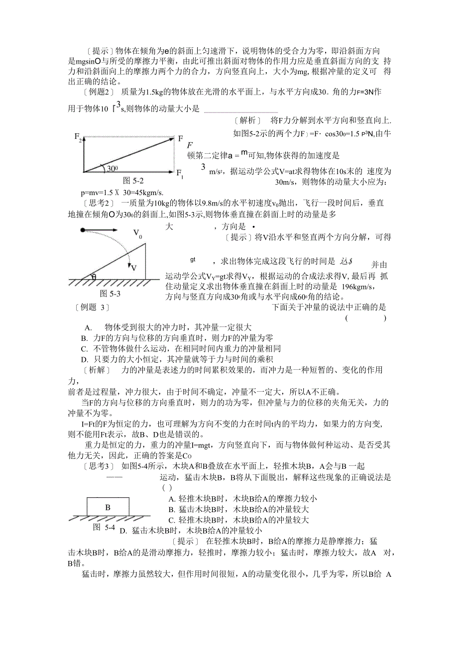 动量、冲量动量定理动量守恒定律_第3页